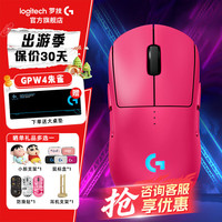 罗技 GPW 四代 朱雀 无线鼠标 32000DPI 粉色