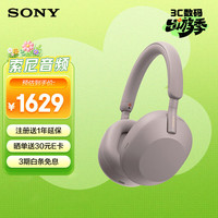 索尼 WH-1000XM5 耳罩式头戴式主动降噪蓝牙耳机 玫瑰灰