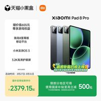 小米 平板8 Pro平板电脑Xiaomi Pad 8 Pro 办公游戏平板小米pad8 pro 小米正品