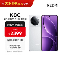 小米 REDMI 红米 K80 5G手机 12GB+512GB 雪岩白 第三代骁龙8