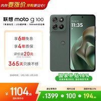 摩托罗拉 moto g100 5G手机 8GB+256GB 青峰绿