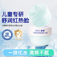 贝拉小蜜蜂 保湿 儿童面霜