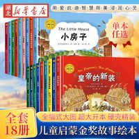 XINHUA BOOKSTORE/ 国际大精装 儿童绘本