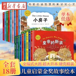 XINHUA BOOKSTORE/ 国际大精装 儿童绘本