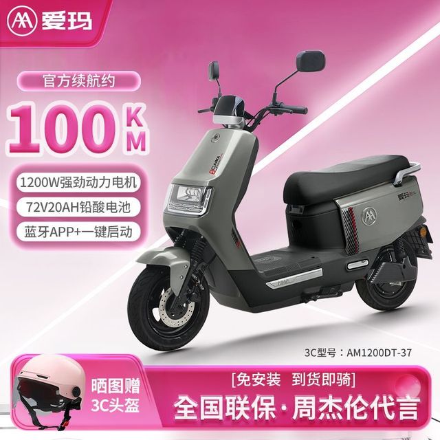 爱玛 电动车 72V长续航大功率时尚电动摩托车卫士