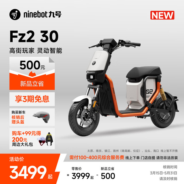 今日必买：九号 Fz2 30 电动自行车 门店自提