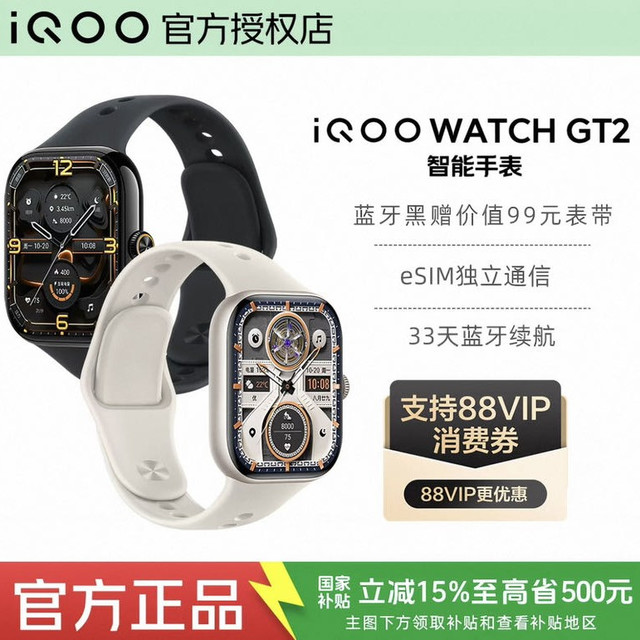 88VIP：vivo iQOO WATCH GT 2智能手表运动跑步33天超长续航心率血氧监测eSIM通话蓝牙