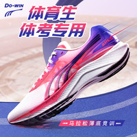 多威 战神4跑鞋男女超临界专业马拉松田径竞速训练跑步鞋四代运动鞋 MR54201B/粉紫 42