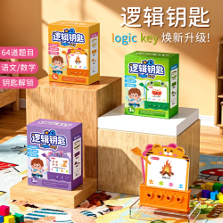 嘟乐仔 思维训练 儿童益智玩具桌游