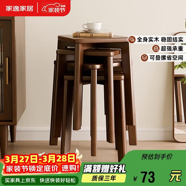 移动端、京东百亿补贴：家逸 RF-HD308 柏林橡胶木方凳 胡桃色