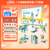 途道 科学实验套装机械总动员教育版儿童玩具编程机器人积木小男孩礼物