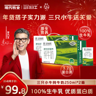 现代牧业 蒙牛 现代牧业荷斯坦纯牛奶250ml*48盒