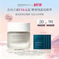 Omorovicza 奥慕泉亮采洁净面膜50ml去黑头清洁泥膜