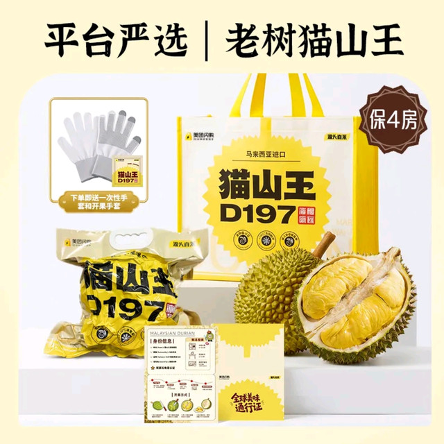 在家吃国外同价猫山王：马来西亚进口 老树猫山王D197 液氮榴莲 1.2kg起（整果送、保底4房）