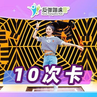 儿童票·10次卡