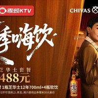 唱吧麦颂 芝华士套餐