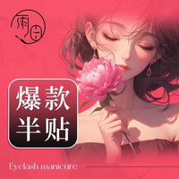 半贴/全贴美甲+款式+钻钻+护理+加固+卸甲