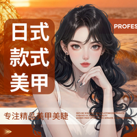 镇店之宝丨美甲轻奢四指款式（或全手猫眼、法式、渐变、特色粉）