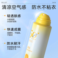 Rellet/颐莲 高倍防晒 防晒喷雾