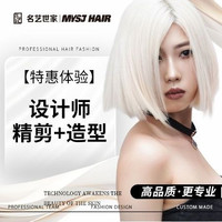 洗剪吹男女通用|设计师精剪＋造型