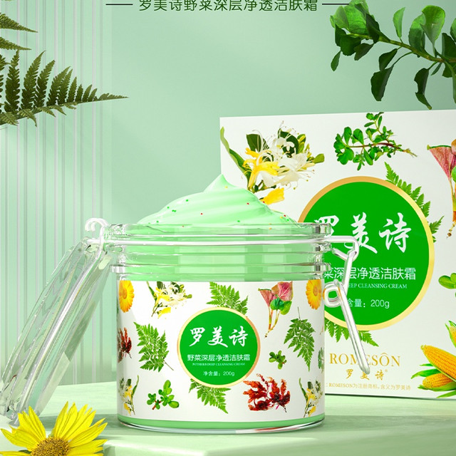 罗美诗 野菜深层净透洁肤霜