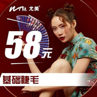 yy三叶草睫毛任意做（不包补）