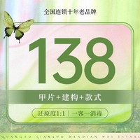 楠楠美甲 一客一消毒款式饰品任意