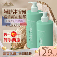 WESTINBURG 海盐沐浴露女持久留香男大瓶家庭装清爽滋润清洁保湿套装 买一送一/到手2瓶/共4斤