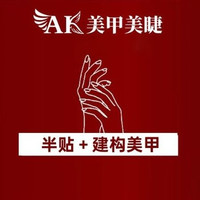 美甲美睫 简约款+钻饰+含卸本甲