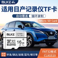 BLKE 适用日产行车记录仪内存卡轩逸奇骏逍客骐达天籁车载tf存储