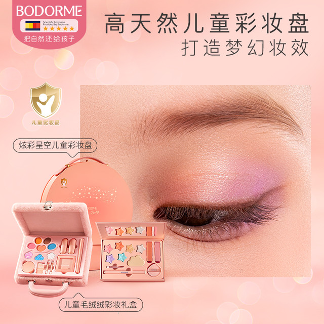 贝德美 幻彩星空儿童彩口红礼盒 炫彩口红*2+淡色唇膏*2+精华唇油*1