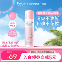 娜丽丝 明星同款娜丽丝防晒喷雾高倍防晒养肤全身可用防水防汗可上飞机DB