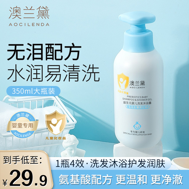 澳兰黛 儿童益生元沐浴露洗发水二合一新生婴儿宝宝洗发沐浴露温和