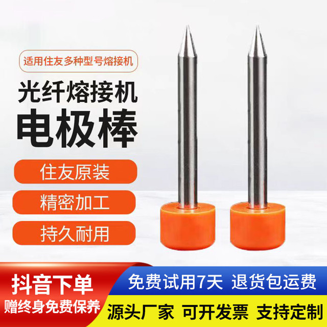 华豫 光纤熔接机电极棒HY-2020电极用于住友/藤仓/一诺光纤熔接机电极