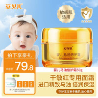 安贝儿 婴幼儿马油倍护霜儿童宝宝保湿面霜秋冬季干敏红专用护肤品