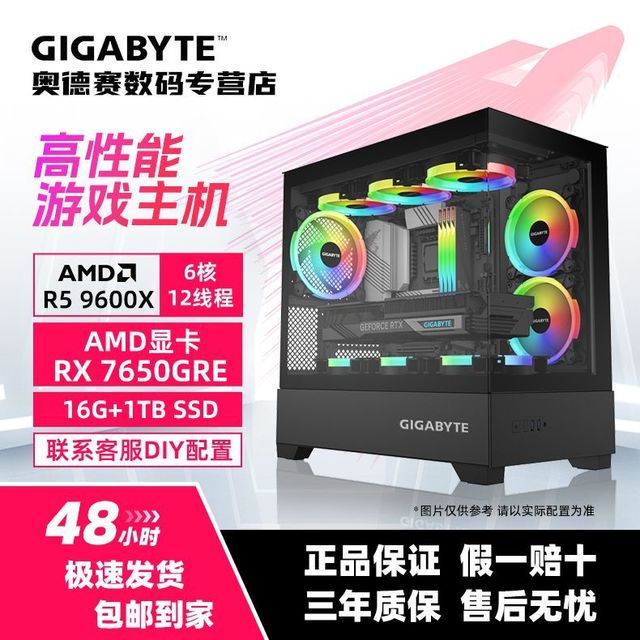 技嘉 RX7650GRE+5600/5700X/9600电竞游戏主机海景台式DIY组装电脑