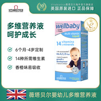 Vitabiotics 效期27年3月vitabiotics婴儿婴幼儿多维营养液150ml/盒Y