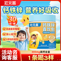 敬修堂 正品保证钙铁锌直饮包300mg有机钙液体钙协同好吸收正品草莓味