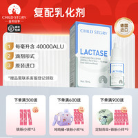 童年故事 乳糖酶奶瓣酸性乳糖酶滴剂液体高酶奶伴进口正品