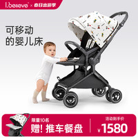 爱贝丽 I-believe/爱贝丽MAX6婴儿推车新生儿轻便双向平躺一键收车婴儿车