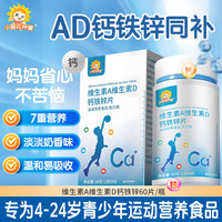小葵花益童 小葵花神童AD钙I铁I锌片三重营养味片剂助力成长营养补充好吸收