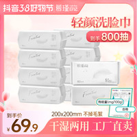 慕瑾日记 洗脸巾 100抽*8包（20*20cm）
