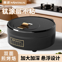 金正 电饼铛双面恒温加热加大加深多功能早餐烙饼电煎锅钛涂层