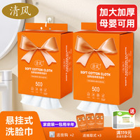 清风 国货清风悬挂洗脸巾一次性抽取家用擦脸洁面洗脸巾加厚洗脸巾