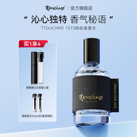 ​ttouchme TTOUCHME小众香水礼盒1573男女士持久淡香中性男女礼物木质调正品