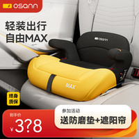 欧颂 德国Osann欧颂安全座椅3-12岁儿童车载iSize便携增高垫