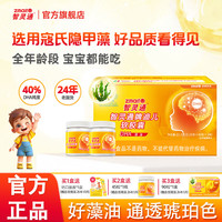 智灵通 DHA藻油培育装孕妈0-18岁儿童dha宝宝