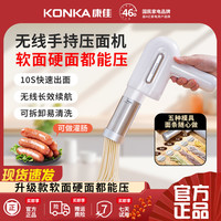 康佳 官方正品全自动压面机家用小型手持面条机饸饹机2026旗舰新款