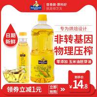 焙芝友 烘焙玉米油蛋糕专用油家用小瓶压榨色拉植物油鲜胚芽食用油