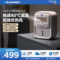 BLAUPUNKT 厨房风扇空调扇小型家用冰雾扇壁挂式电风扇X6雾化版